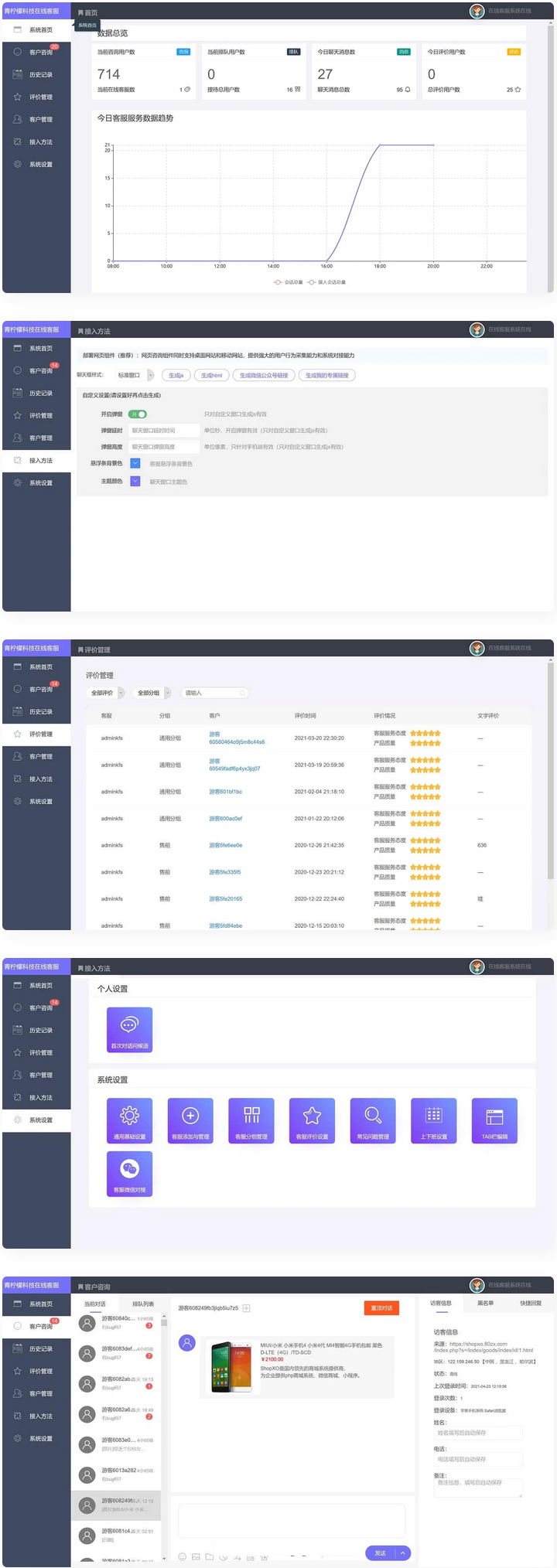 【视频教程】php客服在线IM源码 网页在线客服软件代码-372盘