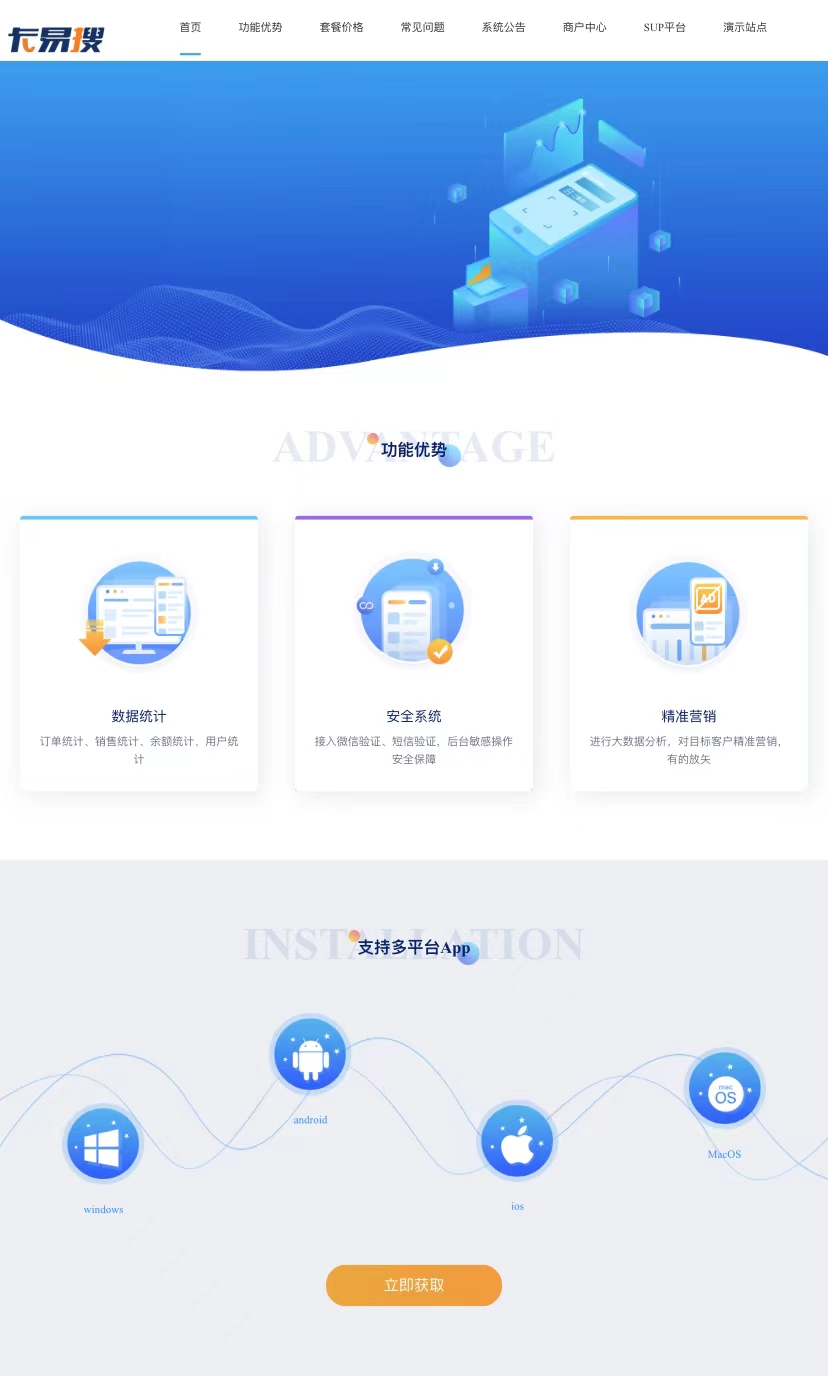 卡易搜卡盟系统全套(商户+主站+SUP+公告中心)全网首发-372盘
