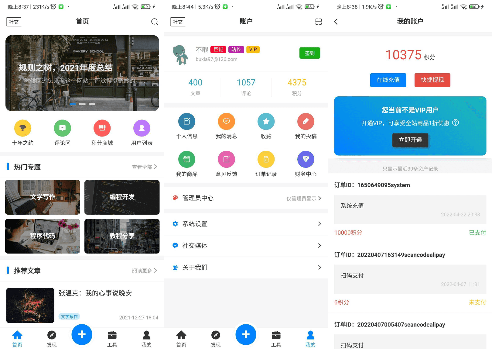 博客APP源码 博客社区APP源码 资讯APP源码-372盘