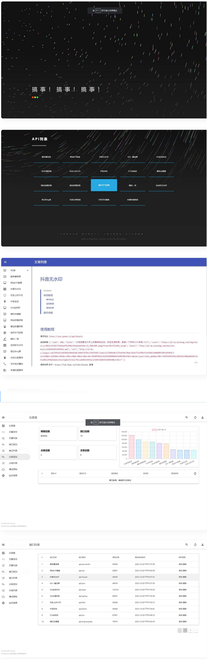 内置30+远程接口全新API接口管理系统PHP源码-372盘