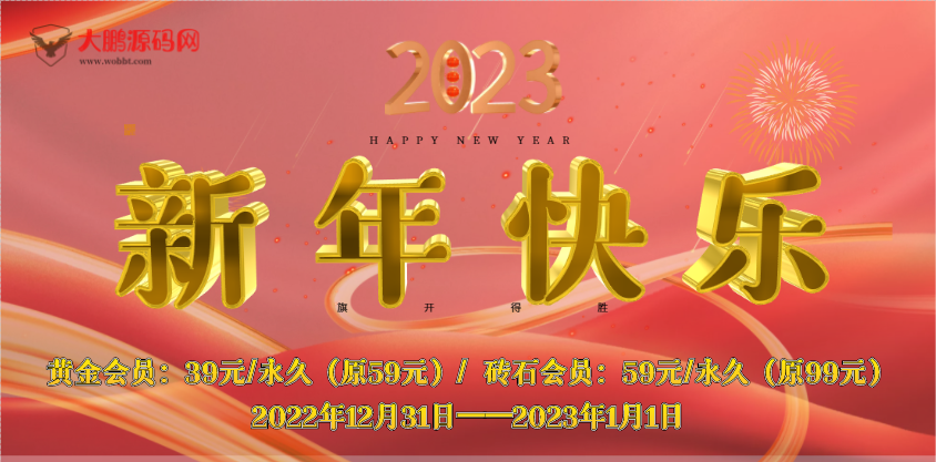 【一年仅一次】开启会员元旦跨年优惠活动-372盘