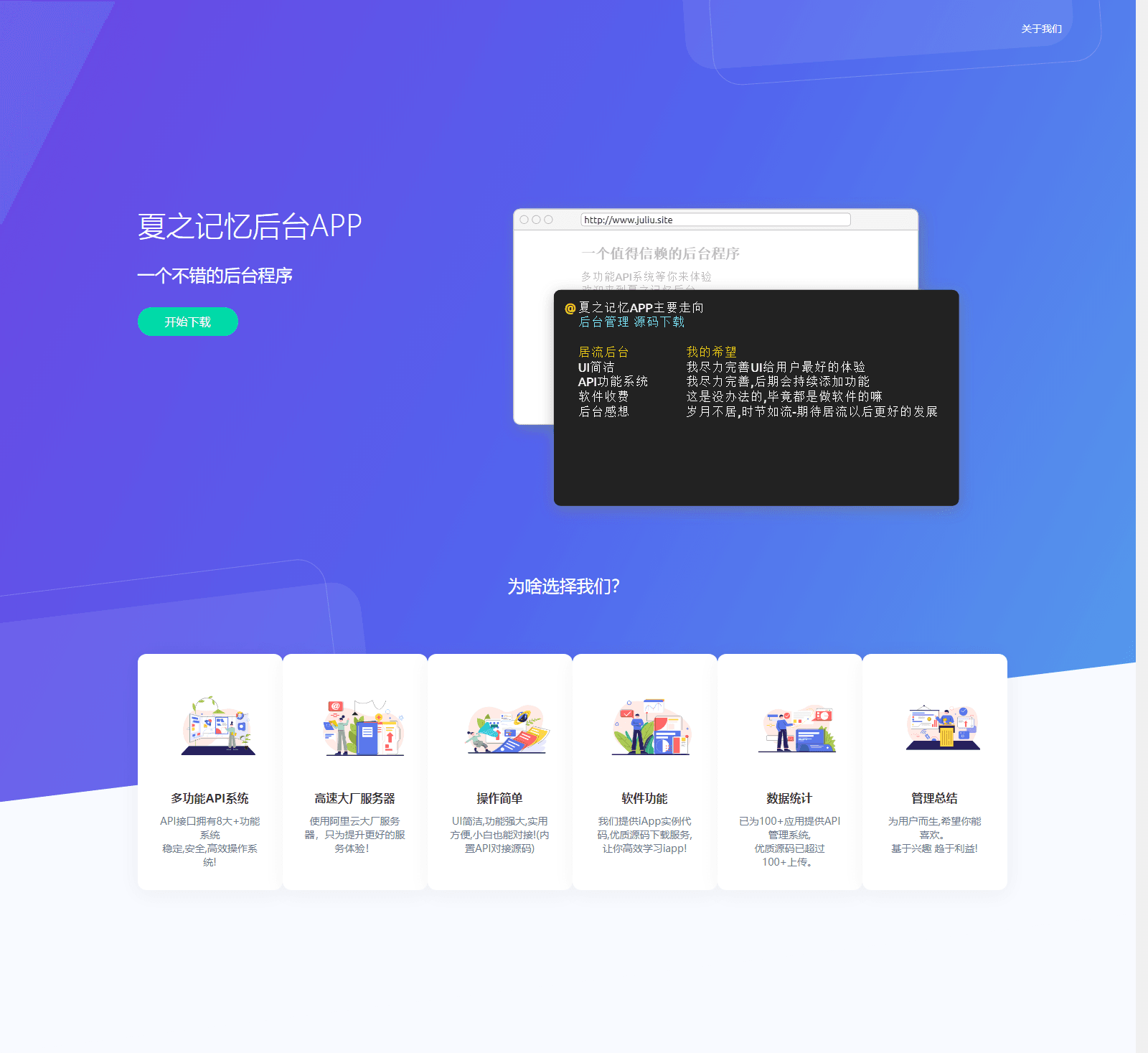 D1017 【IAPP源码带后台】夏之记忆后台APP，iapp后台管理系统-372盘