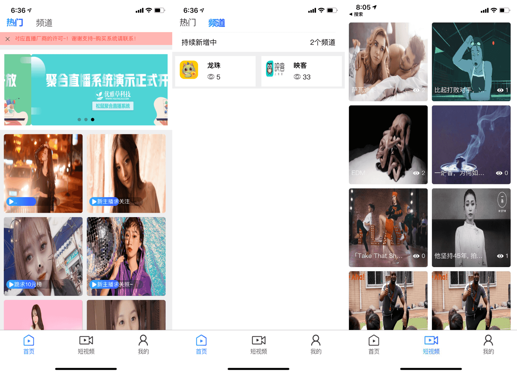 D1011 融和电商商城、网红热点、娱乐竞技直播的YYC松鼠聚合直播系统源码-372盘
