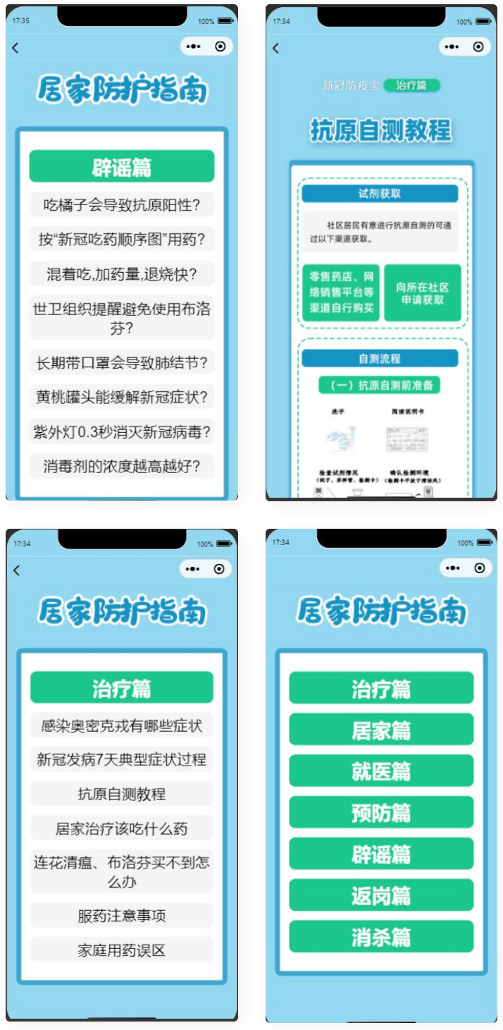 D1009 居民居家防疫健康手册微信小程序源码-372盘