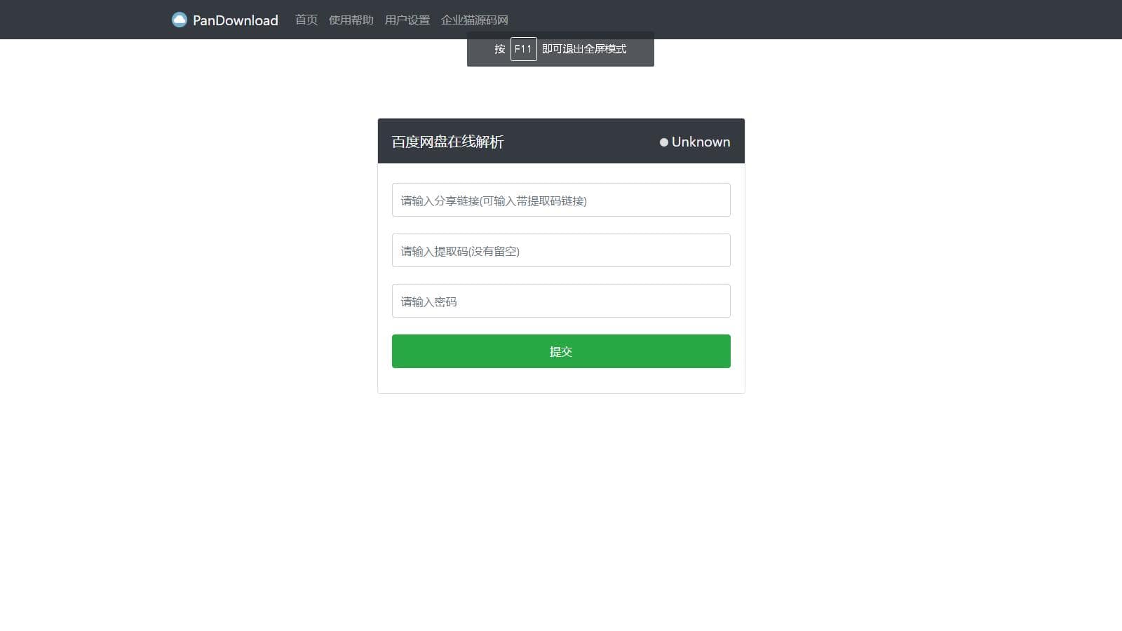 D1008【亲测】最新版Pandownload bd网盘在线解析网页复刻版-372盘