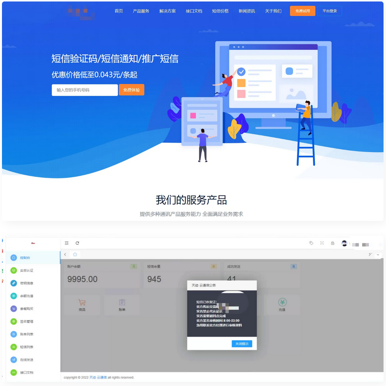 D1005最新天迹云通信短信分销系统源码短信发送系统 目前属于正常完美版-372盘