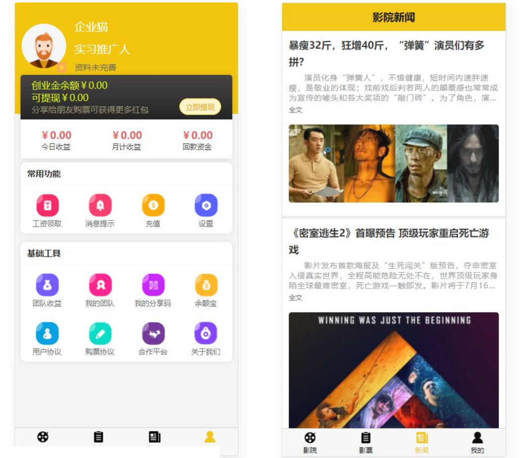 D1002 uniapp开发的影票返利系统 php后台-372盘