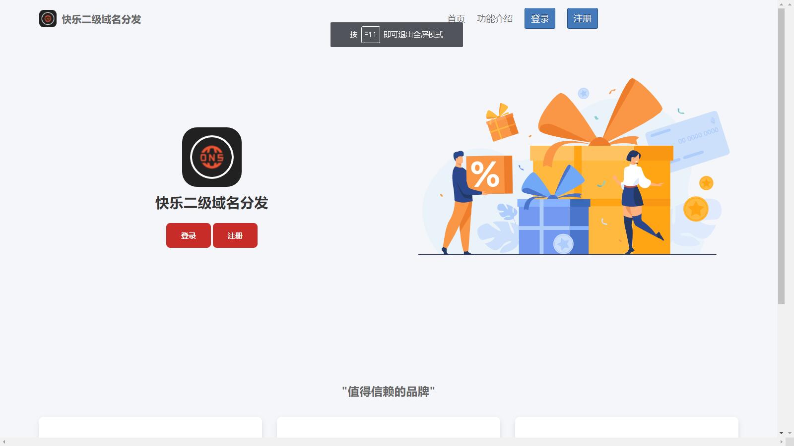 D1020 快乐二级域名分发系统美化版v1.7源码-372盘