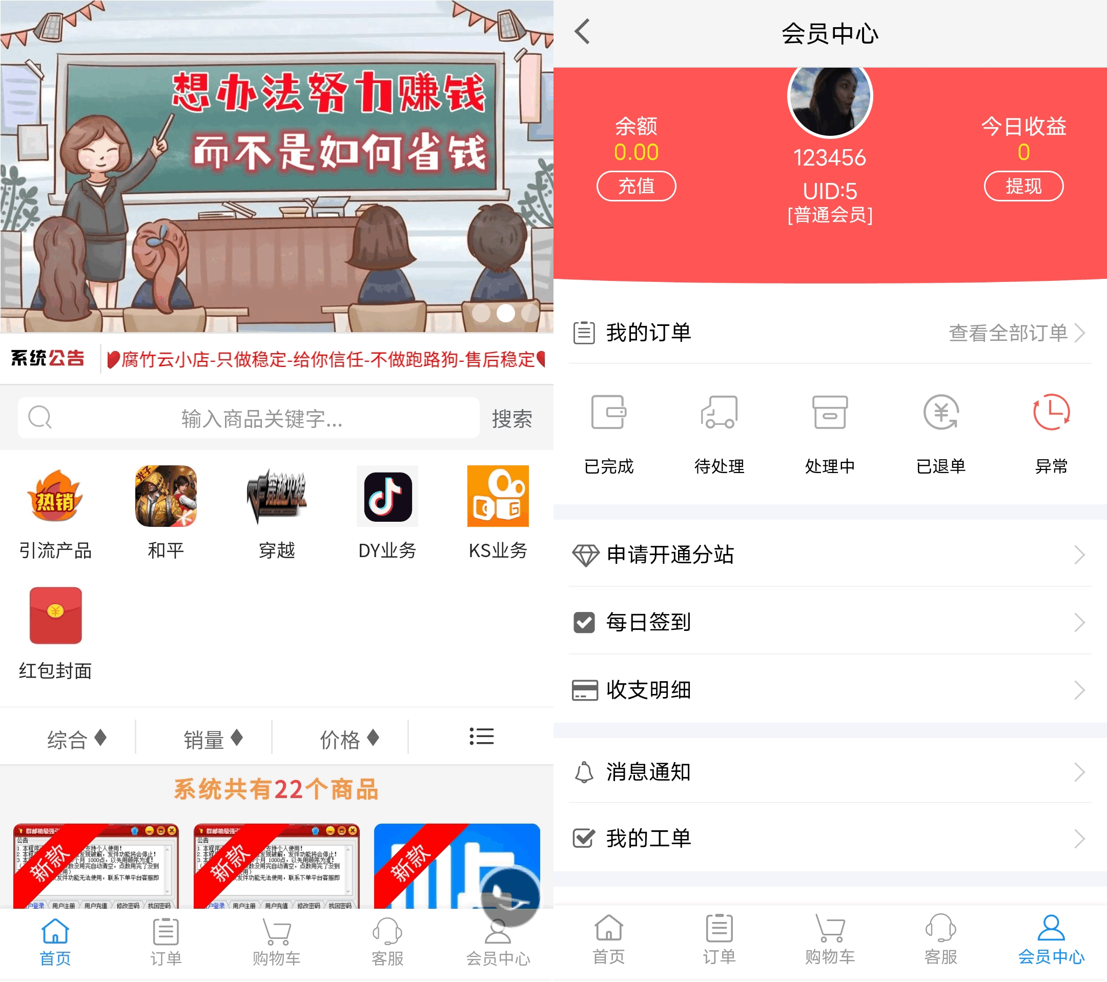 D1024 大鹏亲测2023最新自助下单彩虹云商城系统免授权无后源码下载-372盘