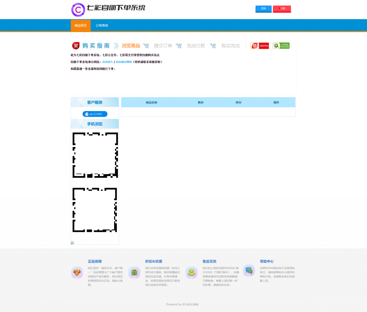D1025 基于PHP+MySQL七彩云自助发卡系统-372盘