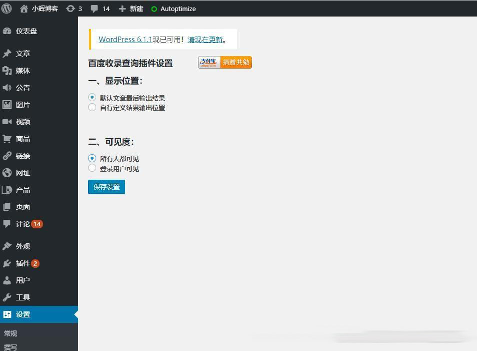 【WordPress插件】检测文章是否被百度收录的查询插件wp-baidu-record-372盘