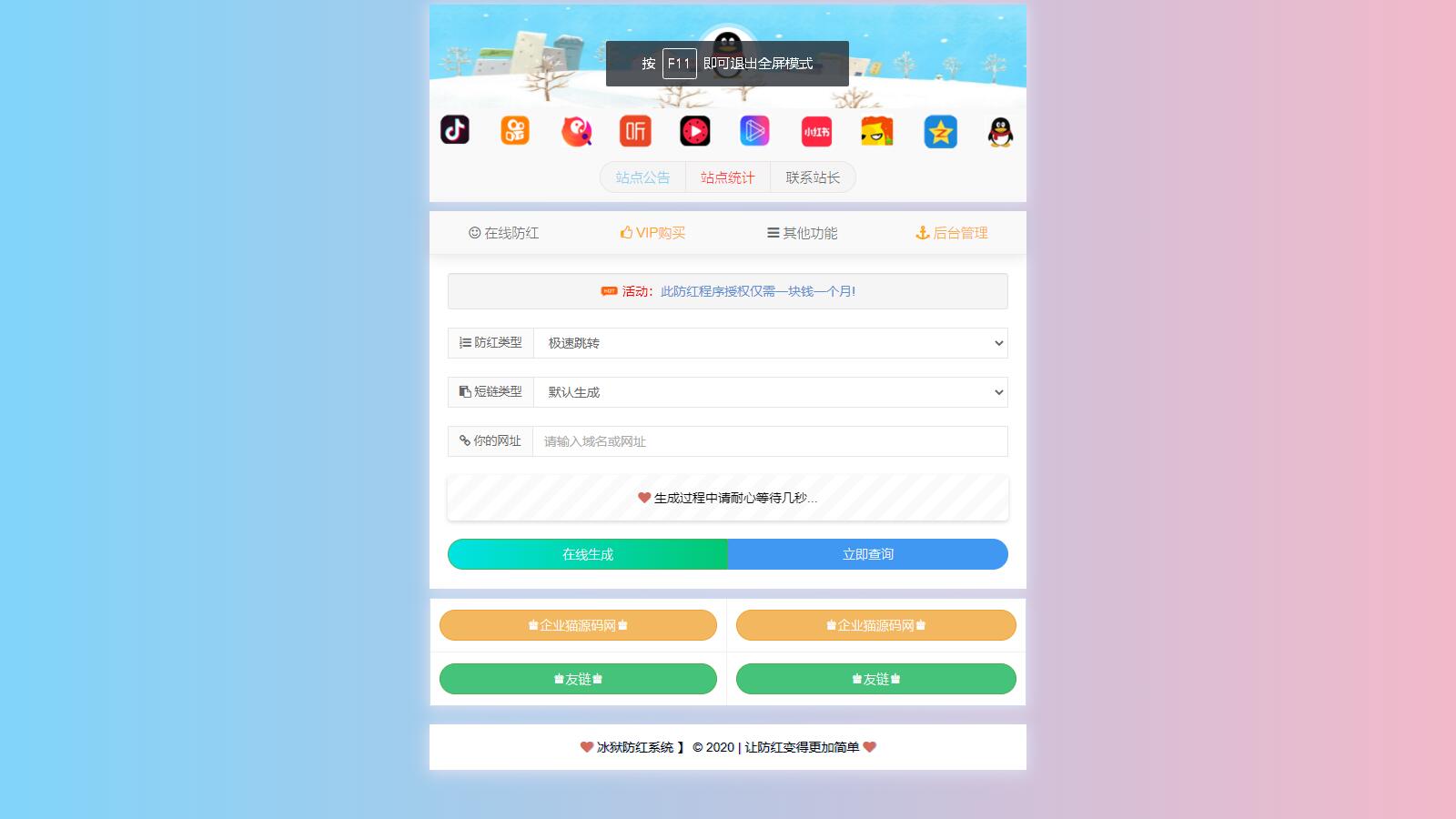 D1036 自带7个接口的冰狱防红系统 支持直连和跳转防红-372盘