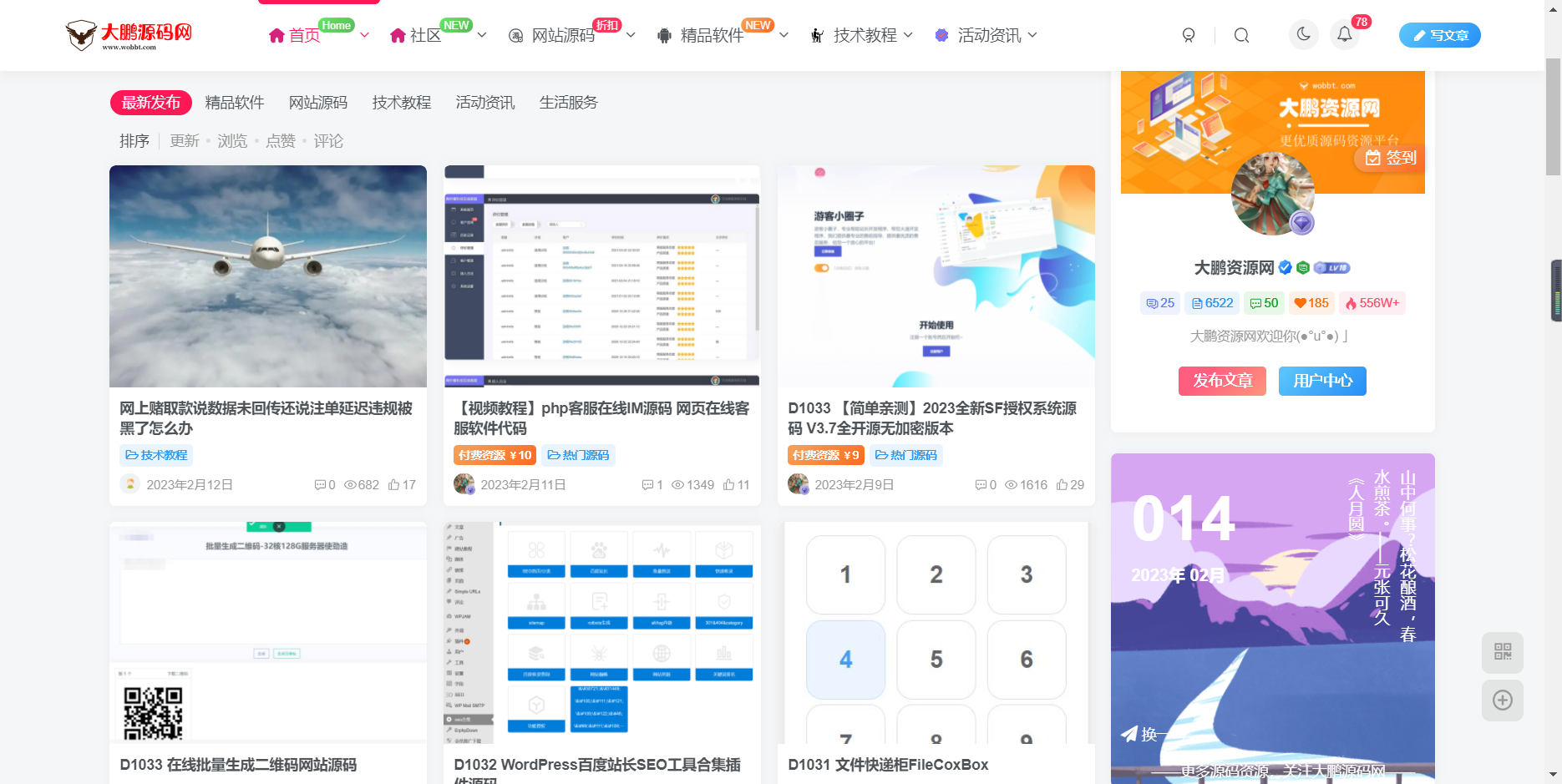 【带视频教程】大鹏源码网WordPress整站（4000+3000）条文章数据打包+数据库-372盘