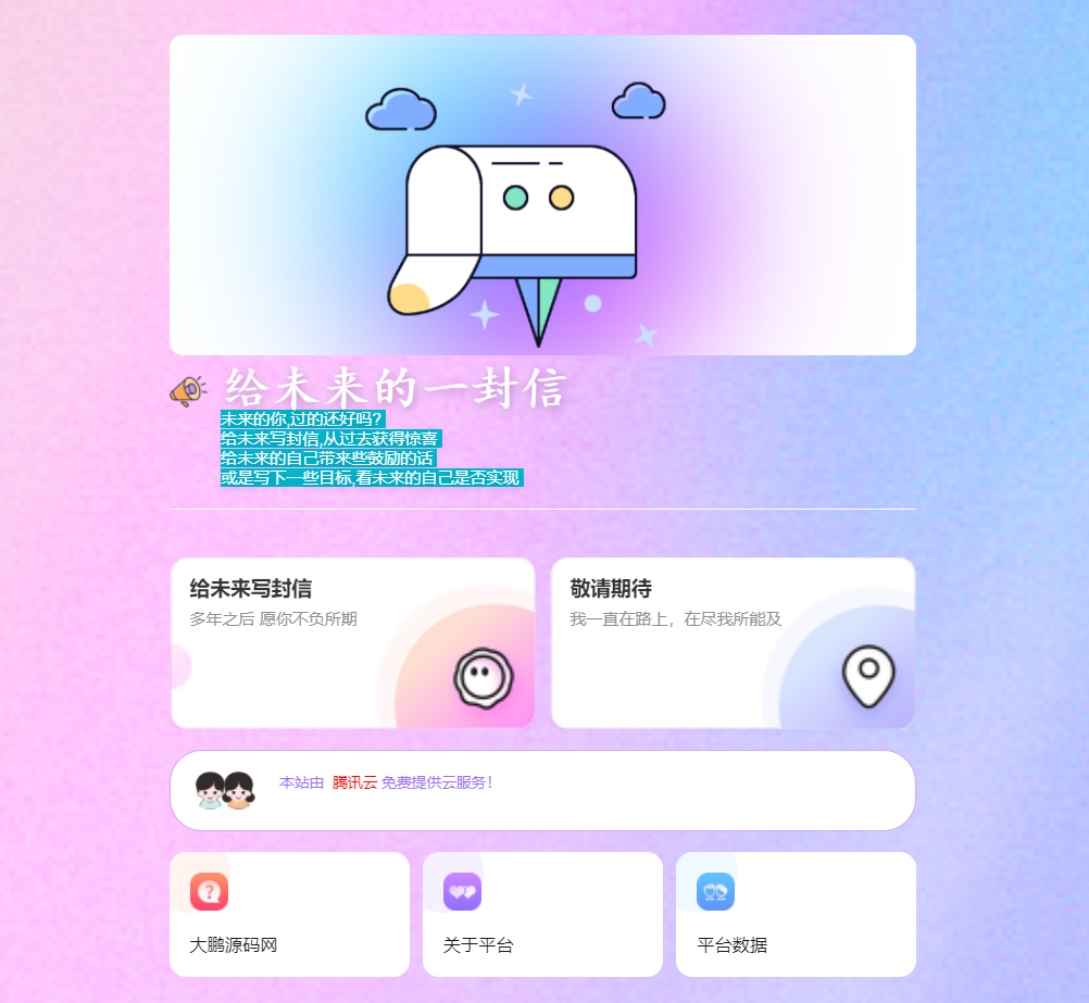 D1042 2023最新时光邮局系统 给未来写封信系统 PHP源码 美化版-372盘