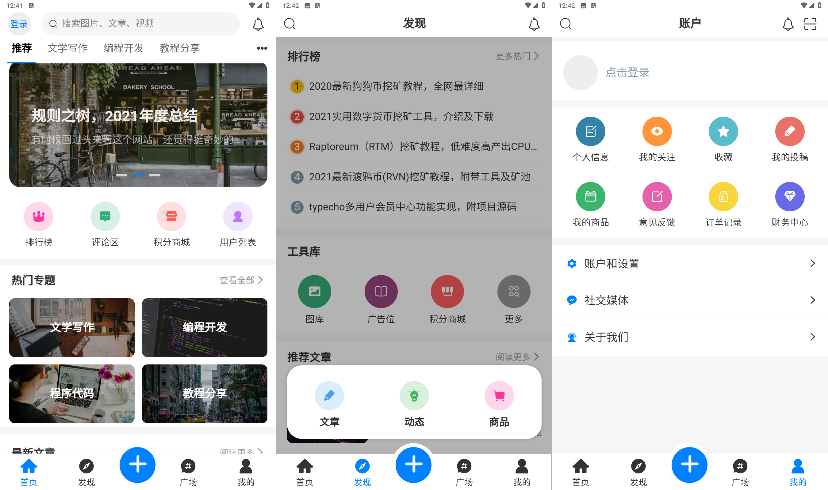 D1063 RuleProject社区基于Typoche博客程序开发的博客社区资讯APP源码RuleApp和RuleAPI搭建教程-372盘