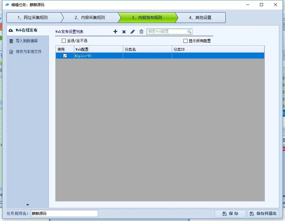 D1068 首发ripro v2火车头采集发布模块和接口-372盘