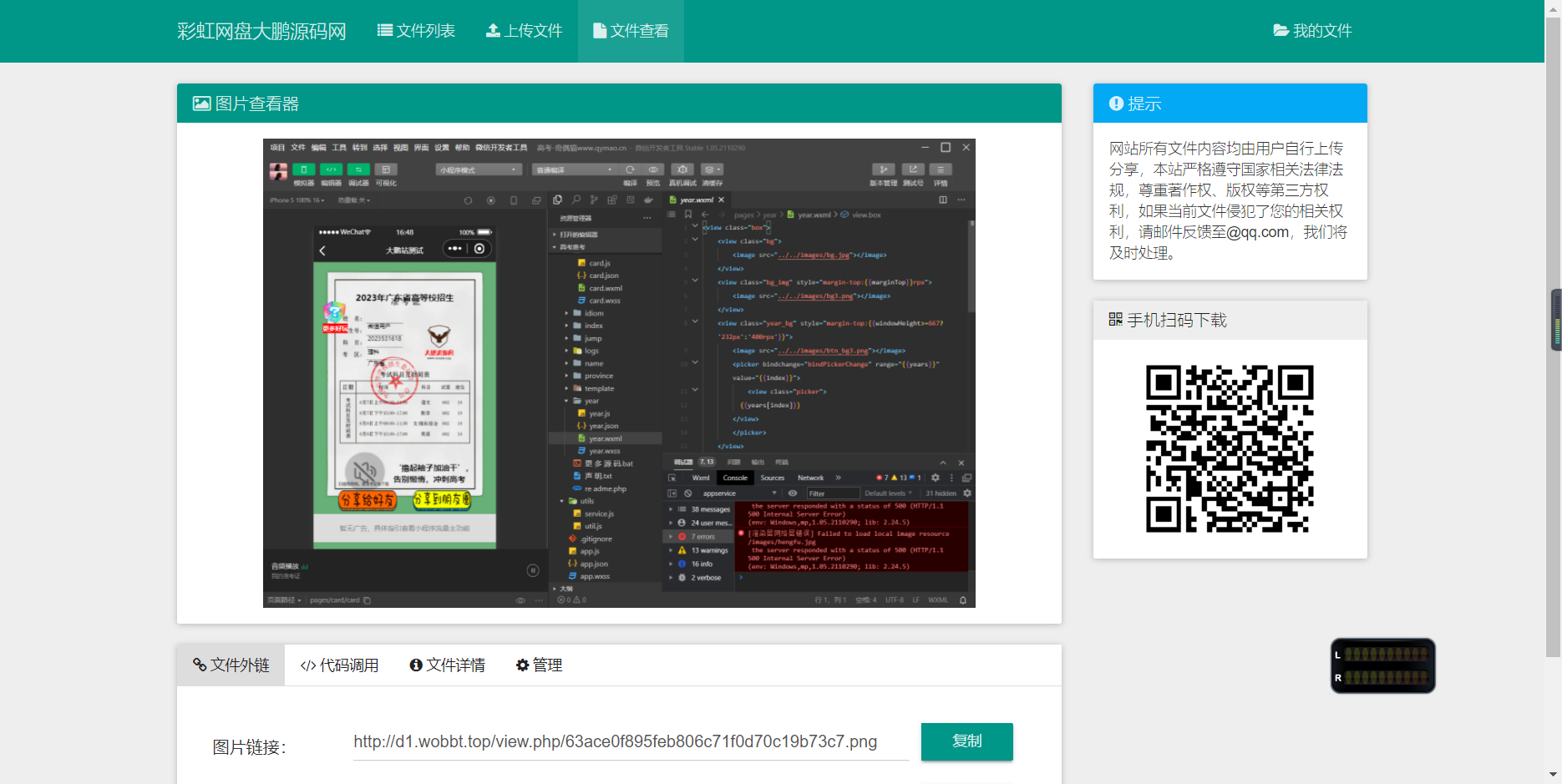 D1048 彩虹外链网盘V5.4更新 新增用户系统与分块上传-372盘