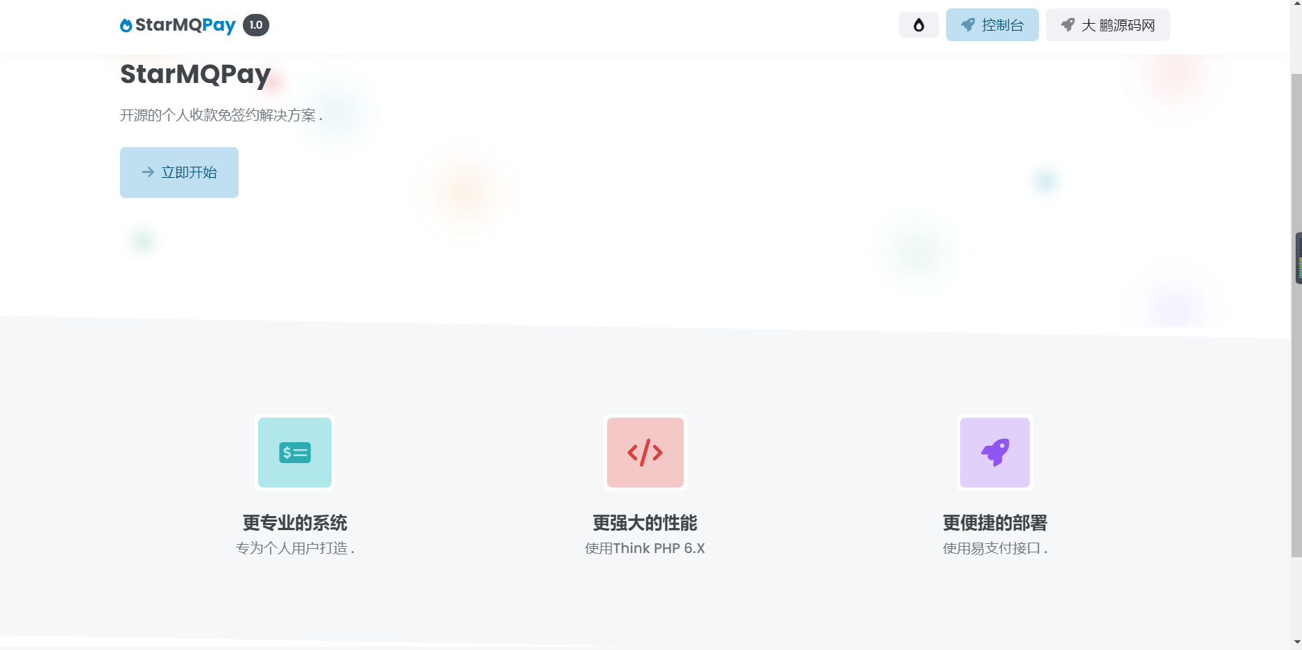 D1057 2023全新个人免签约支付系统PHP源码 | 码支付系统 | ThinkPHP6框架-372盘