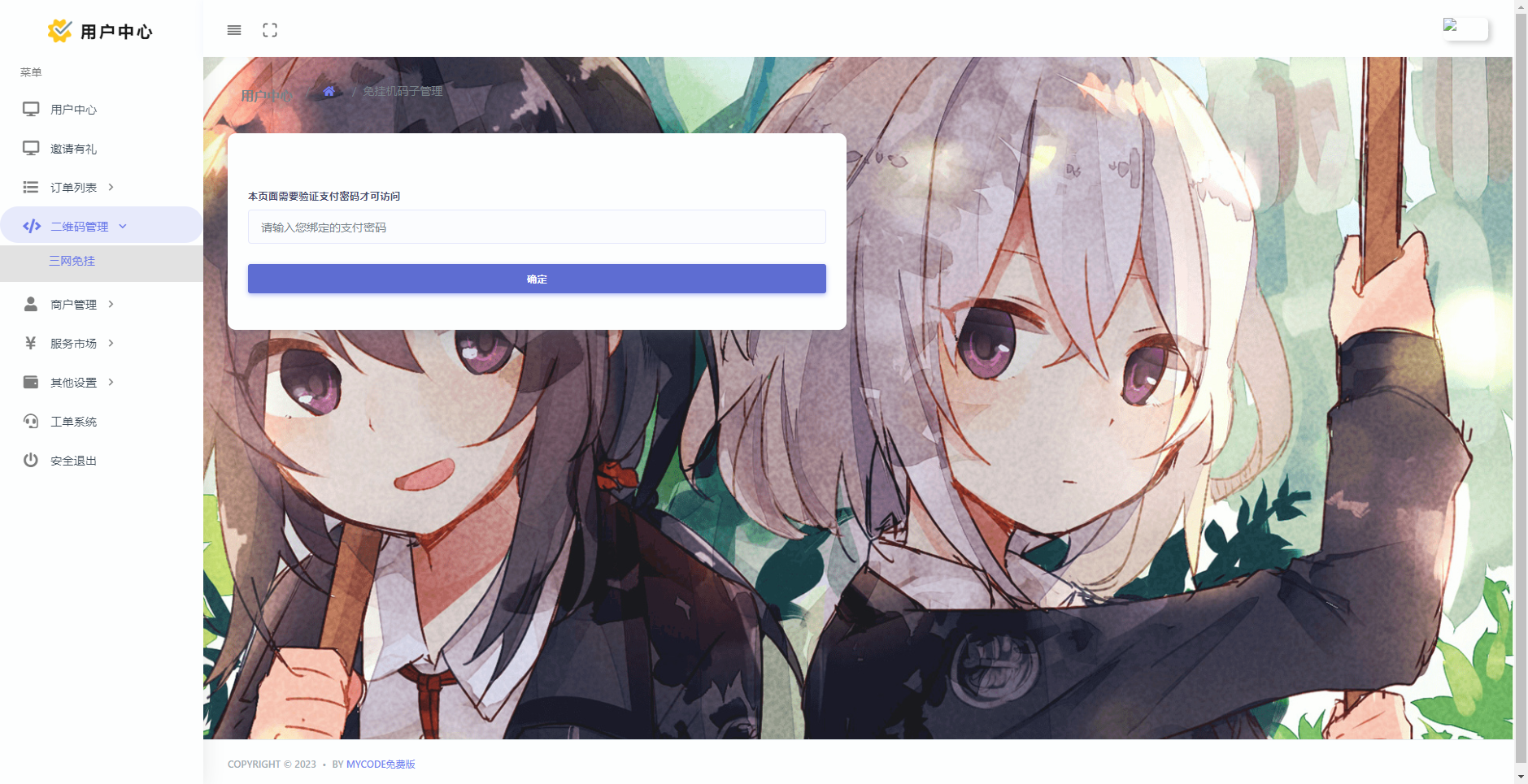 D1076 372盘亲测 Mycode支付系统PHP源码插图5