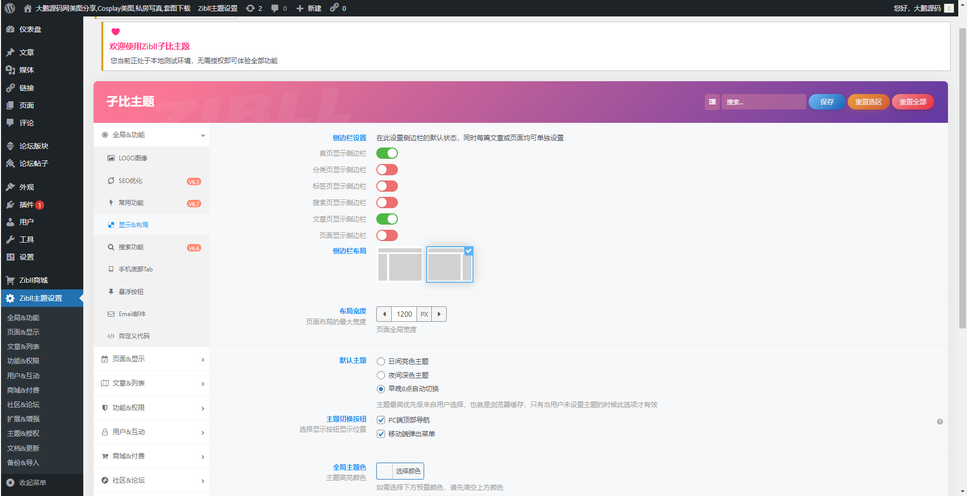 【372盘独家】整站WordPress子比自适应美女写真网站美图整站带数据源码372盘亲测插图3