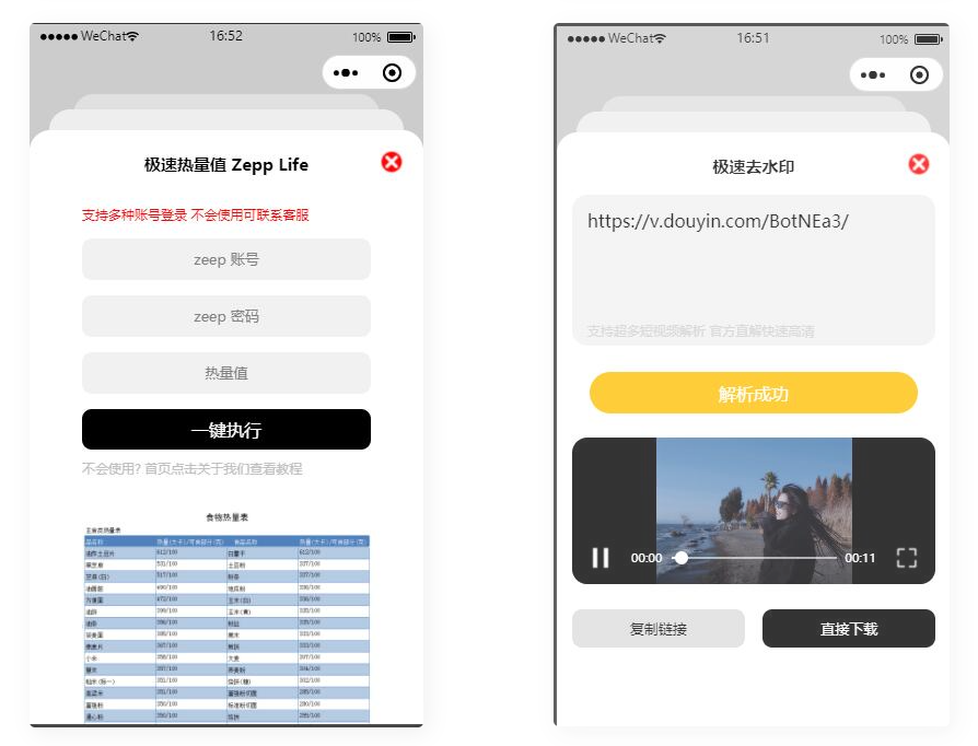 D1081 短视频去水印-刷步数-别踩鸡块合集小程序源码带流量主-372盘