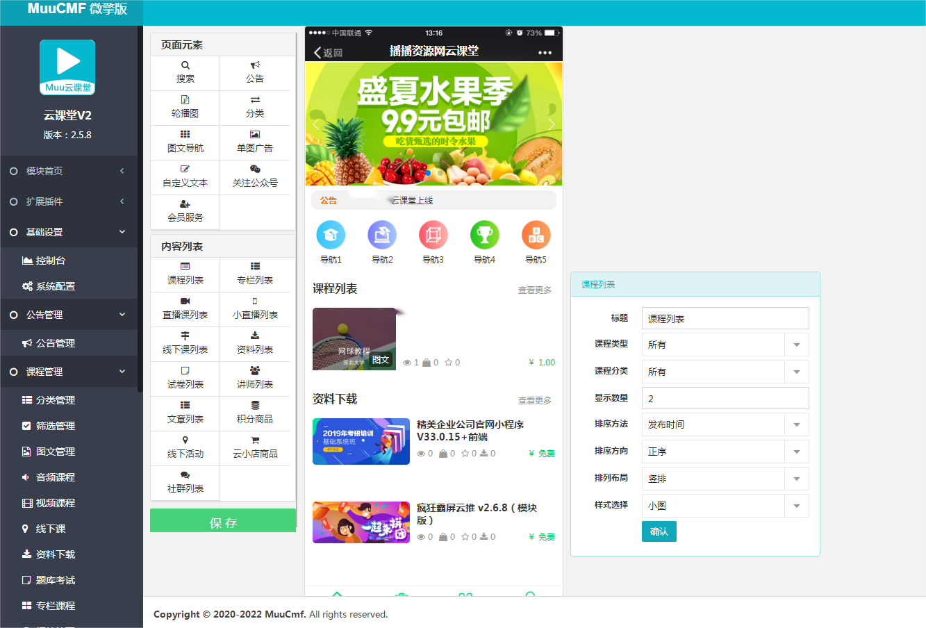 D1185Muu云课堂V2v2.5.8小程序+前端+公众号+PC 全插件版-372盘