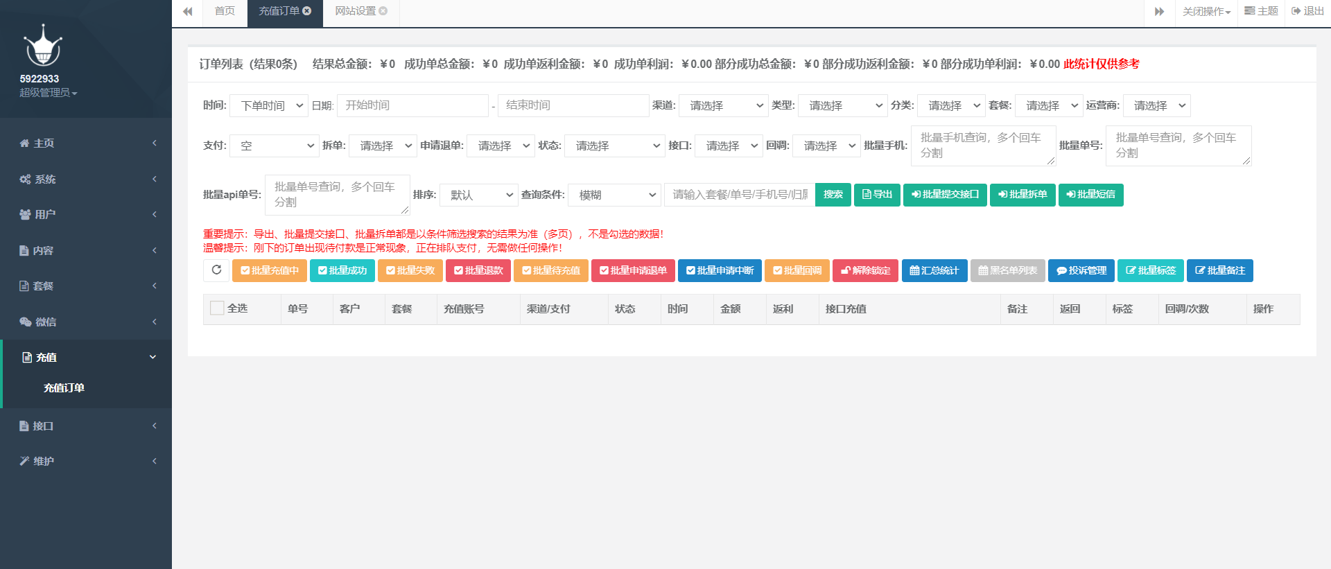 D1090 最新大猿人中控充值系统 免授权破解版 支持公众号H5、分销等功能-372盘