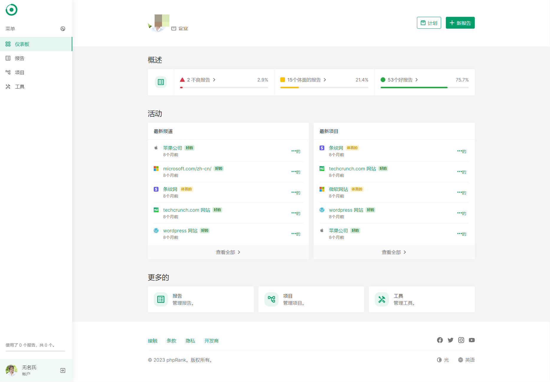D1101 网站SEO报告和代码工具平台系统源码-372盘