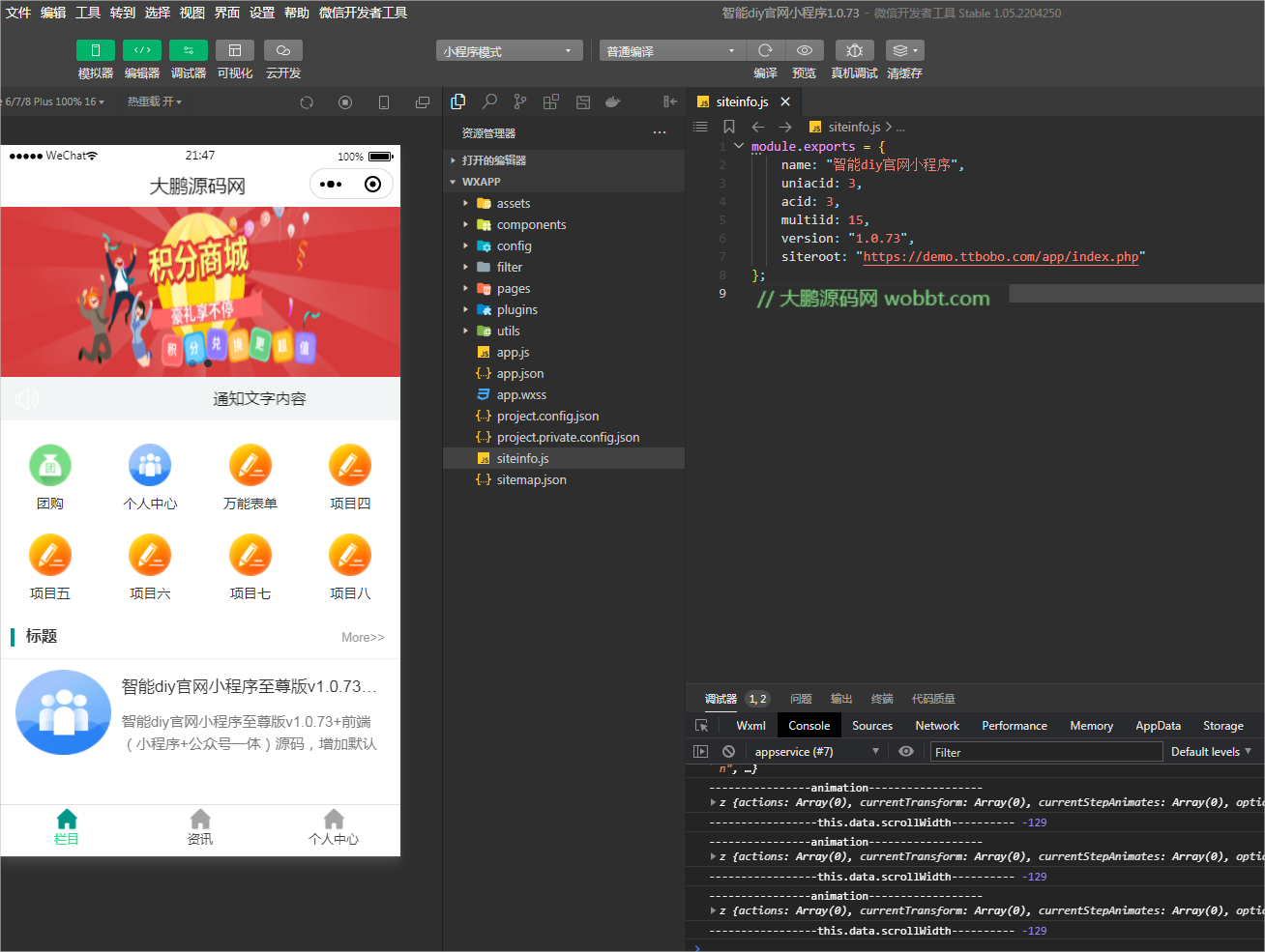 D1181智能diy官网小程序至尊版v1.0.73+前端（小程序+公众号一体）-372盘
