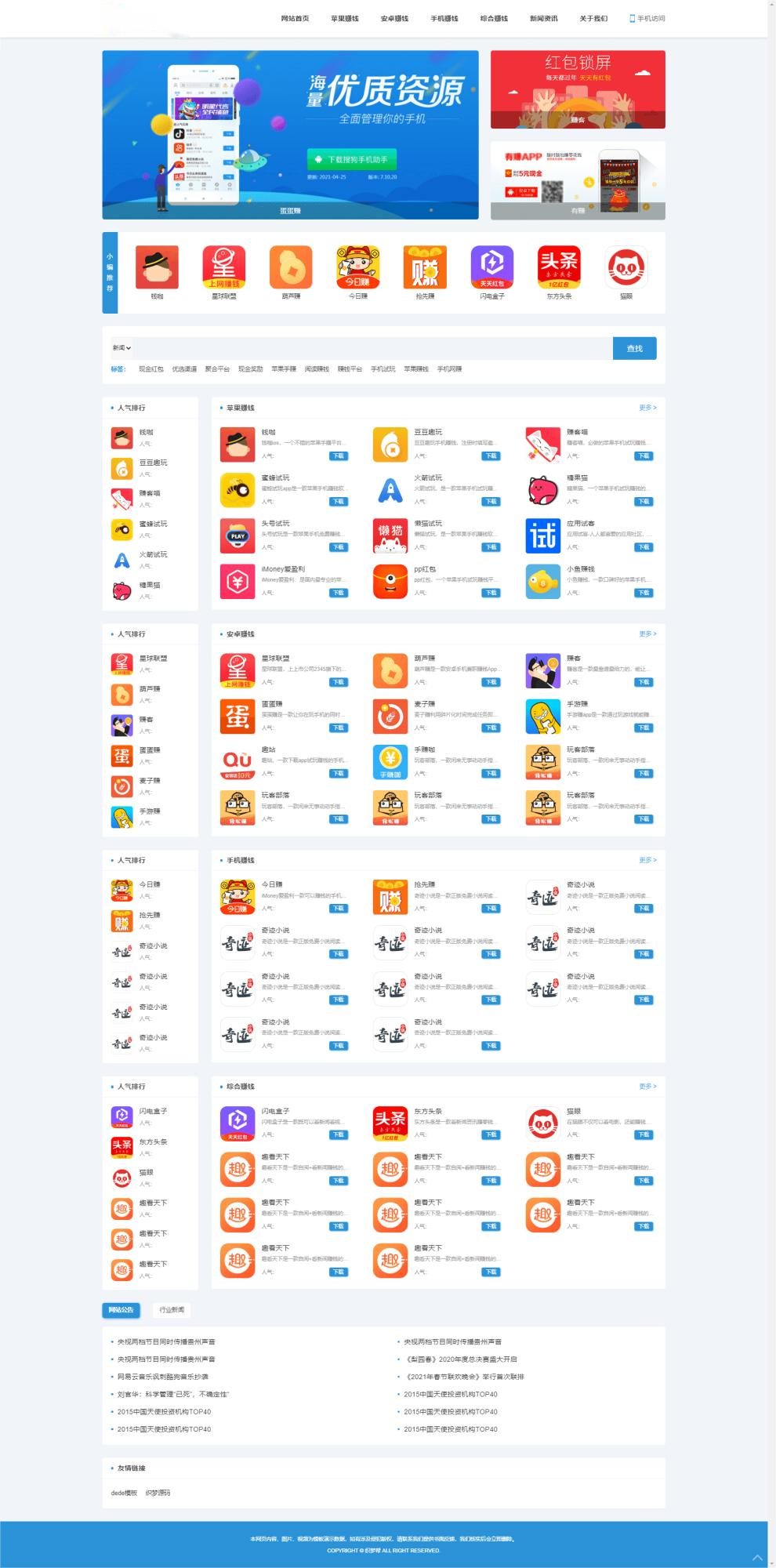 D1104 2023最新版手赚手机软件app下载排行网站源码/app应用商店源码-372盘
