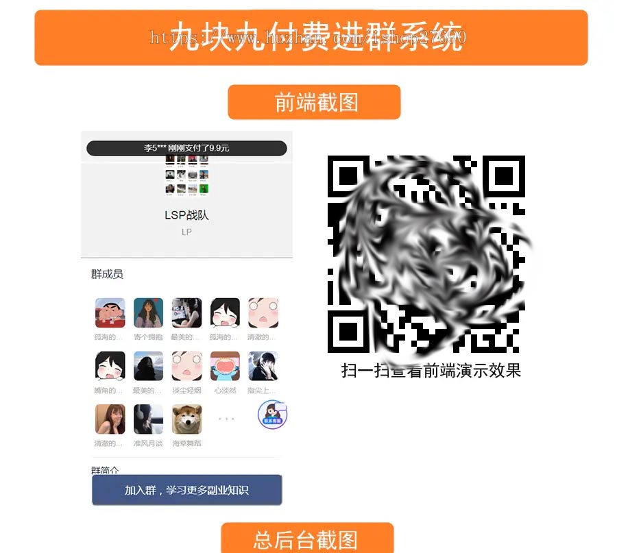D1108 独立版付费入群进群源码/支持代理分销/九块九进群只是付费-372盘
