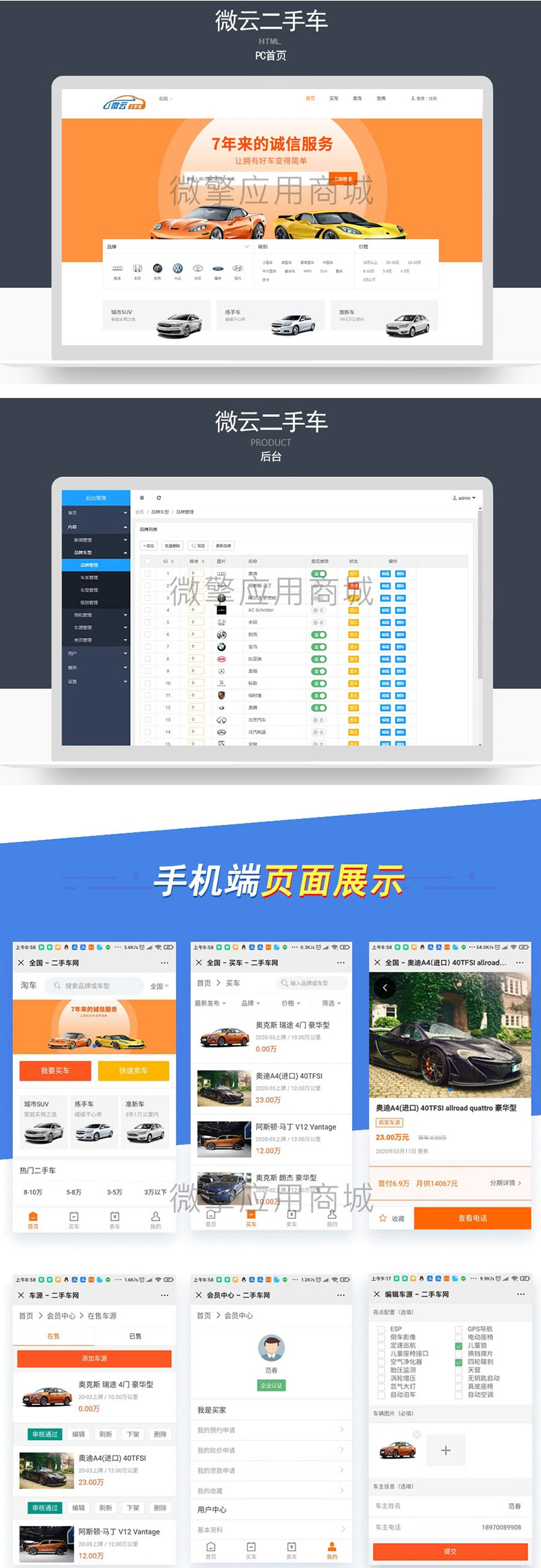 D1180微云二手车运营版 公众号+小程序v1.1.20+微信小程序+抖音端-372盘