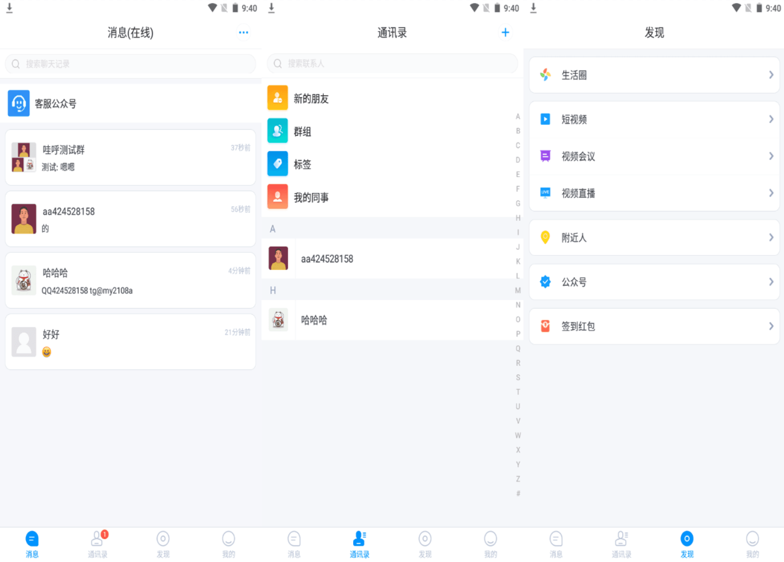 D1120 哇呼星聊即时通讯系统源码 Android+iOS+PC三端 附教程-372盘