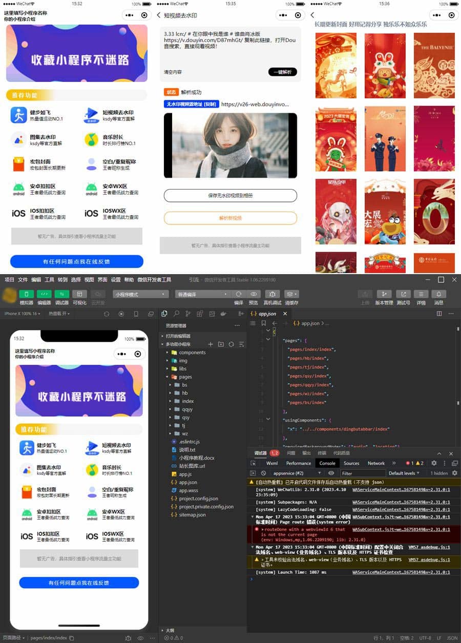 D1129 最新多合一功能小程序 视频/图集去水印小程序源码/步数小程序源码/王者战力小程序源码/红包封面小程序源码-372盘