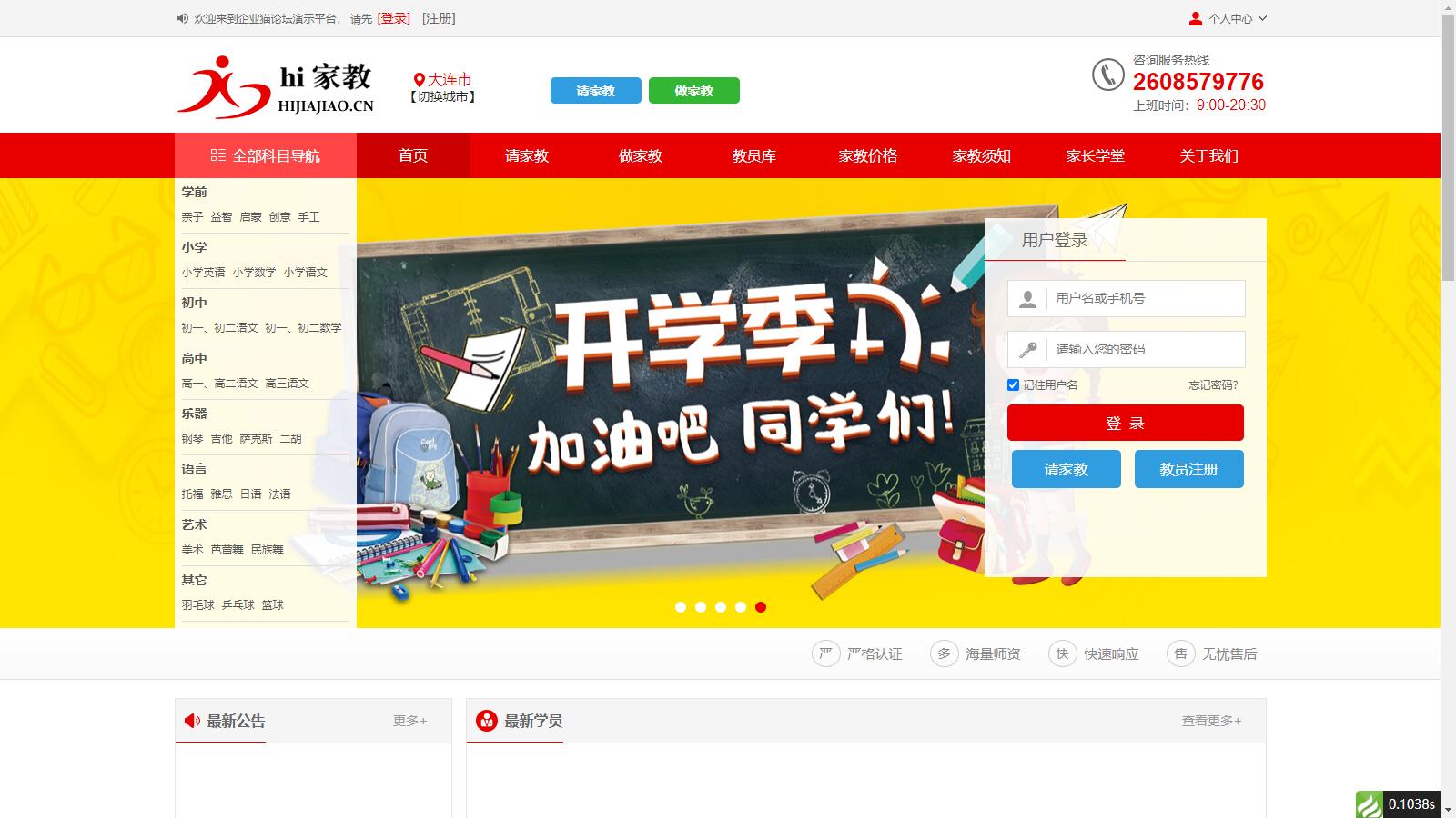 D1143 【亲测】PHP家教系统源码 请家教兼职家教网 自适应源码下载-372盘