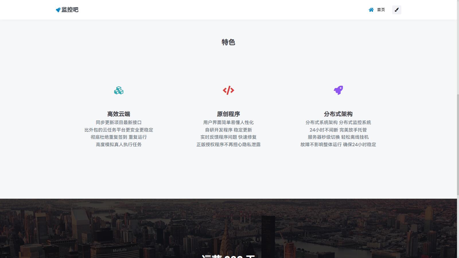 D1172 高度模拟真人云监控计划任务系统源码 定时访问网址监控-372盘