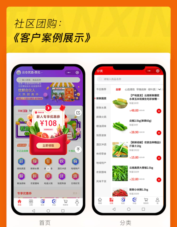 D1179甜心100社区团购电商系统独立开源版小程序V16.2 +小程序端-372盘