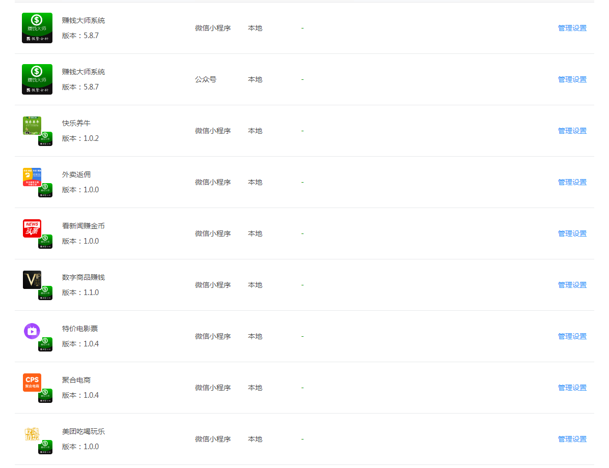 D1190赚钱大师系统v5.9.17 公众号+小程序前端+10插件-372盘