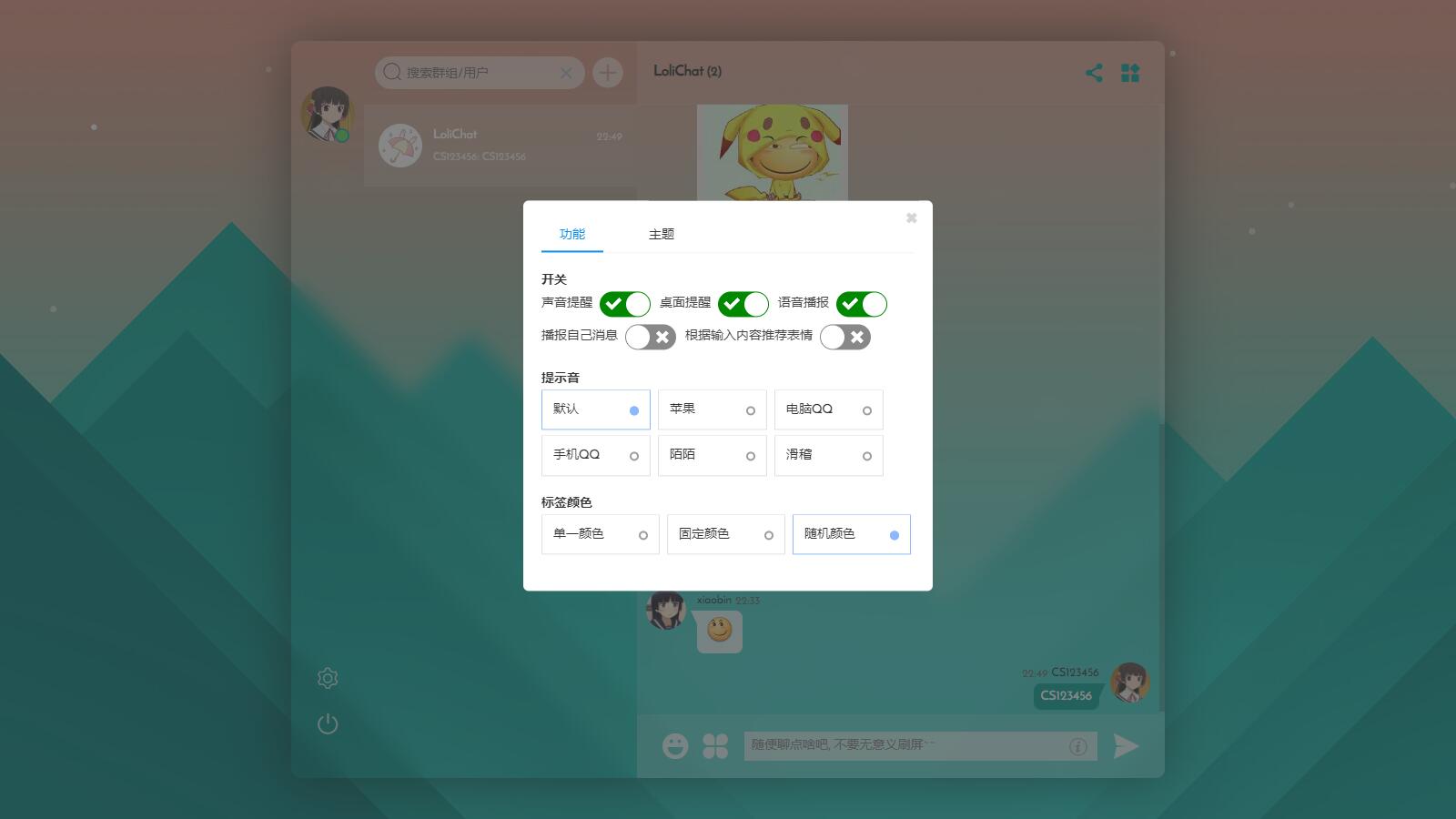 D1168 UI精美的二次元聊天室源码 fiora聊天室-372盘