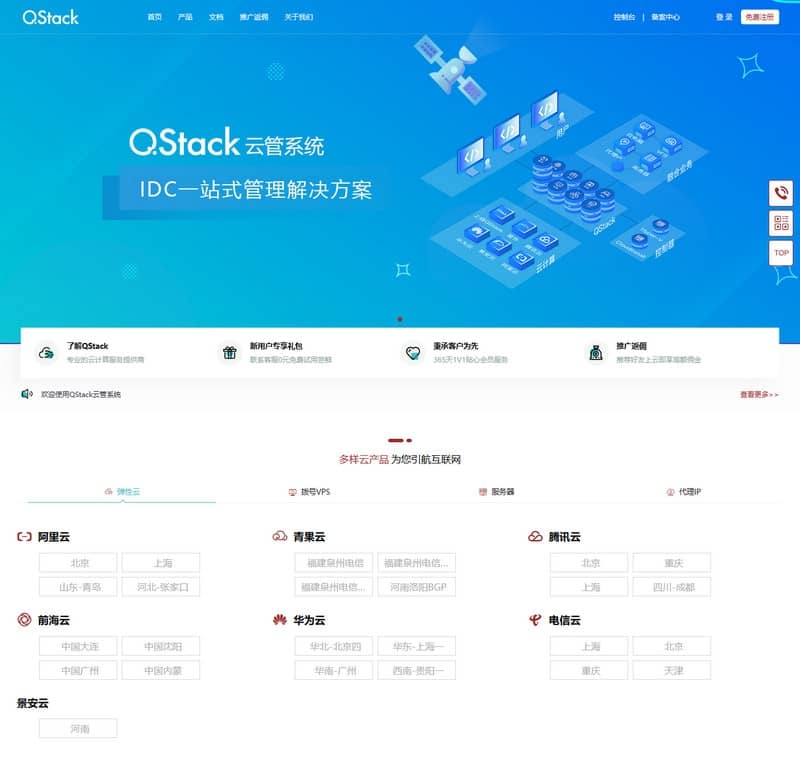 D1165 全新版本QStack云管系统3.5.3 附详细安装教程-372盘