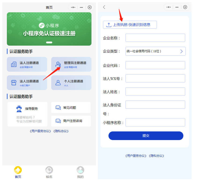 小程序认证进件服务商助手SAAS平台V3.0.3 +小程序前端在线上传-372盘