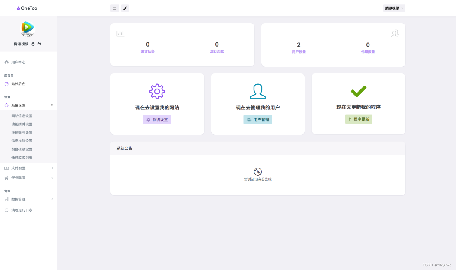 D1170 最新OneTool 十一合一多平台助手开心可用版源码插图3 D1170 最新OneTool 十一合一多平台助手开心可用版源码插图3