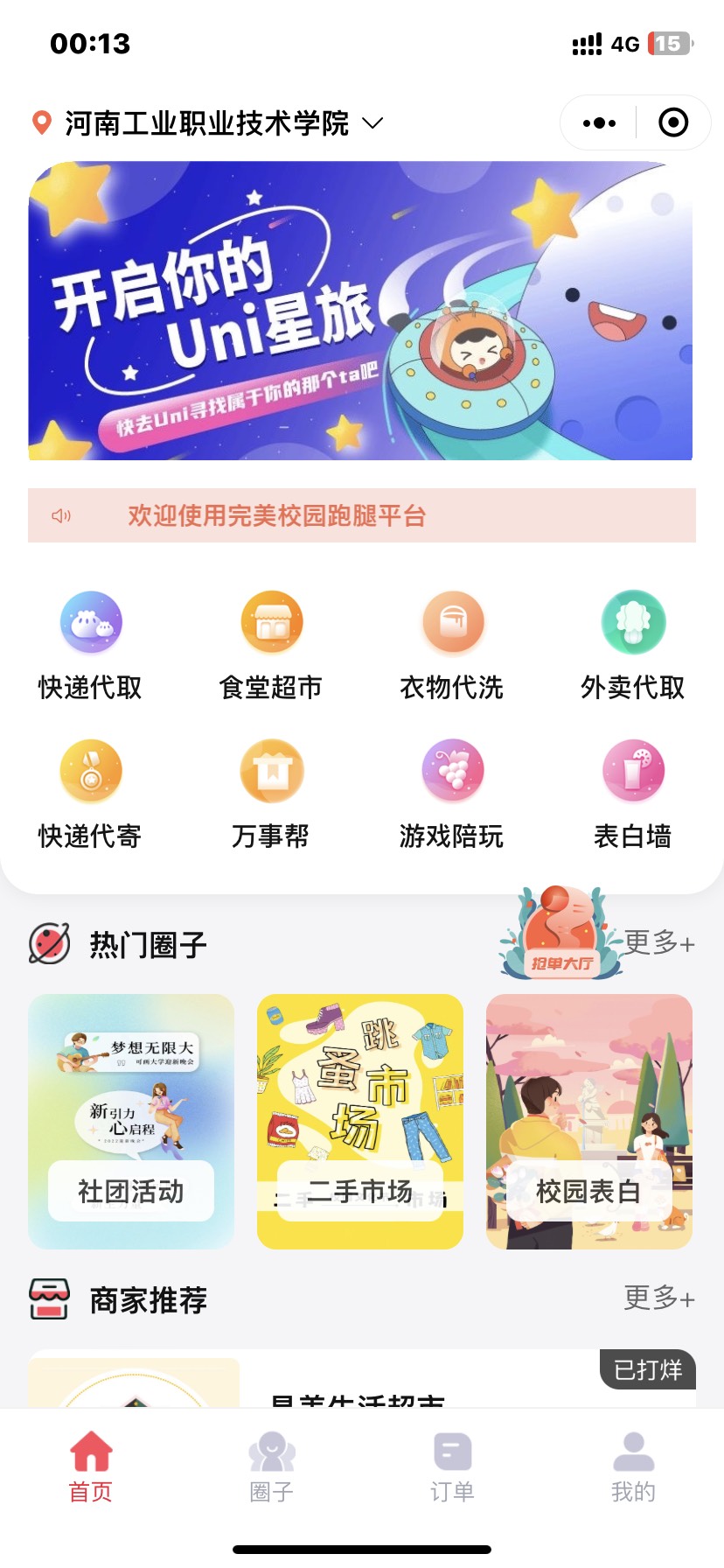 D1119 【视频教程】最新版校园完美跑腿独立版小程序多校版本多模块-372盘