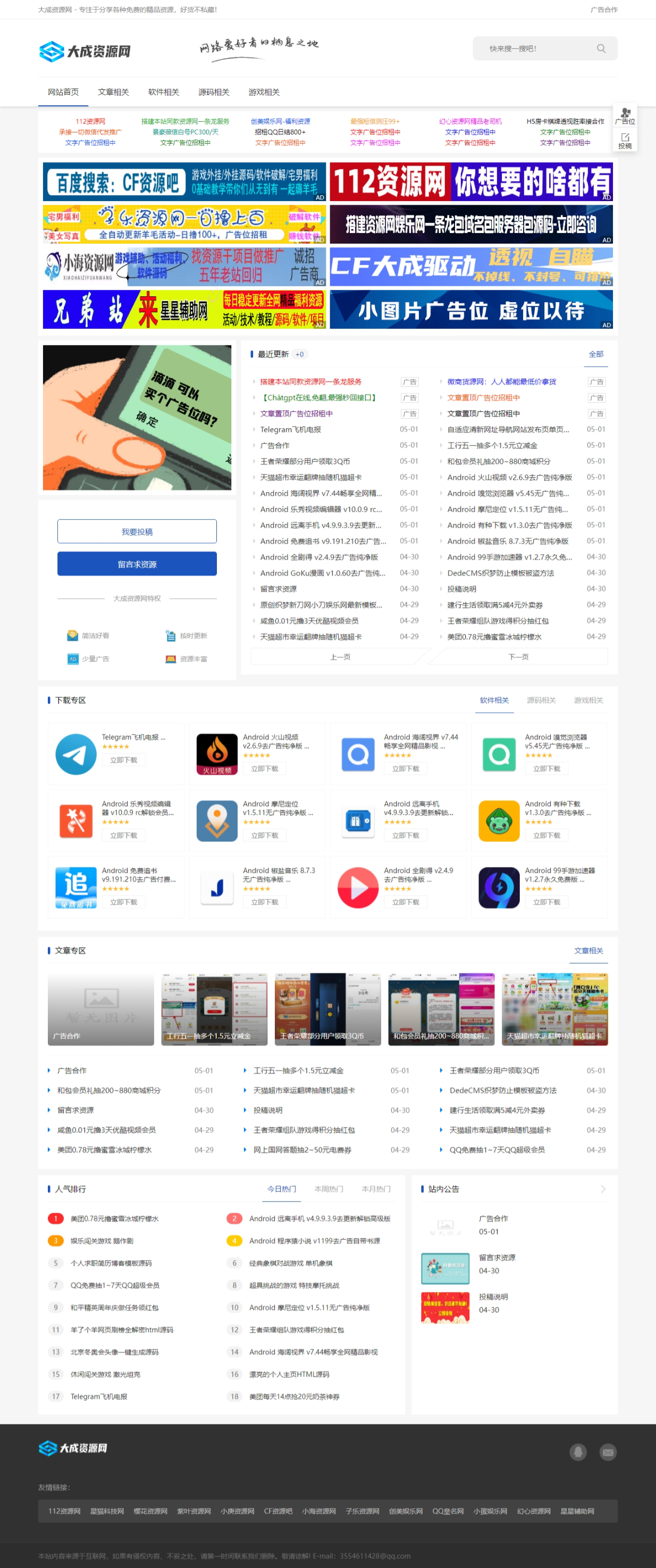织梦DedeCMS大成资源网小刀娱乐网源码-372盘