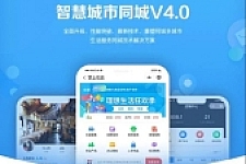 D1160智慧城市同城V4小程序V2.24独立开源版 + 全插件+VUE小程序开源前端+最新用户授权接口-372盘