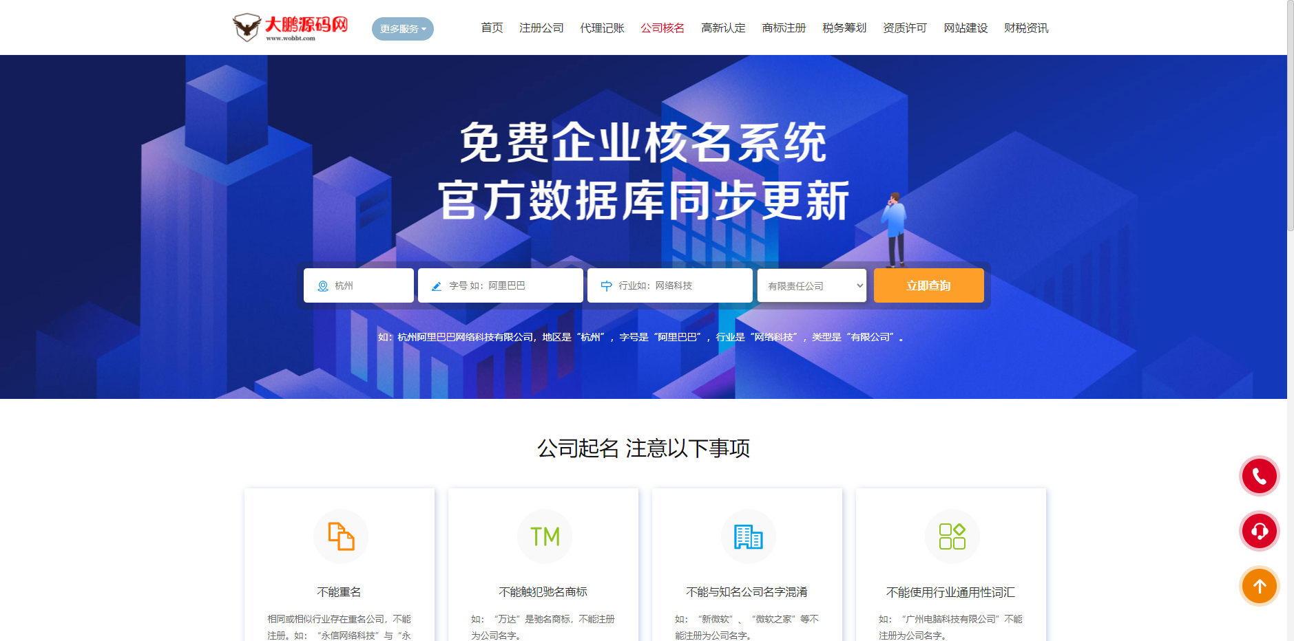 D1086 企业记账报税公司注册商务服务网站pbootcms模板 财务会计类网站源码下载-372盘