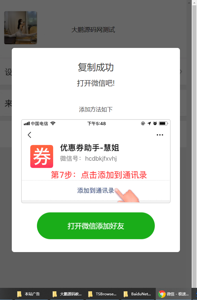 D1115 两套推广页微信引流加好友源码复制微信号跳转微信落地单页程序源码下载-372盘