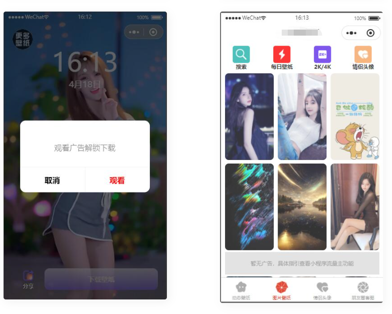 D1125 资源超多的 动态/静态壁纸流量主小程序 情侣头像 朋友圈套图小程序-372盘