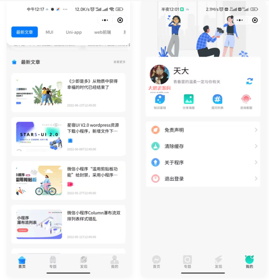 D1145 资源付费变现小程序 支持流量主 星宿UI2.4-372盘