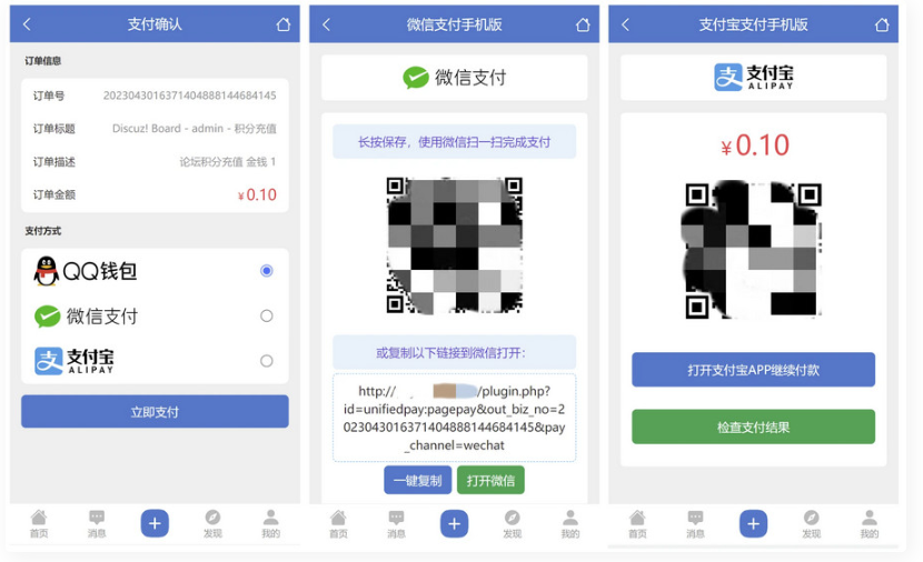 D1146 功能强大的多合一聚合支付Discuz插件-372盘
